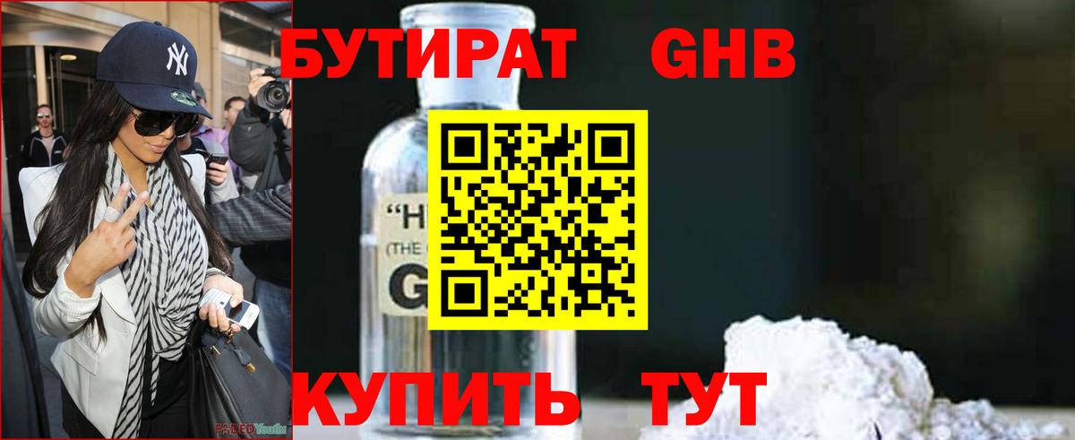 БУТИРАТ 99%  Бутират  Асбест  Вход с VPN 