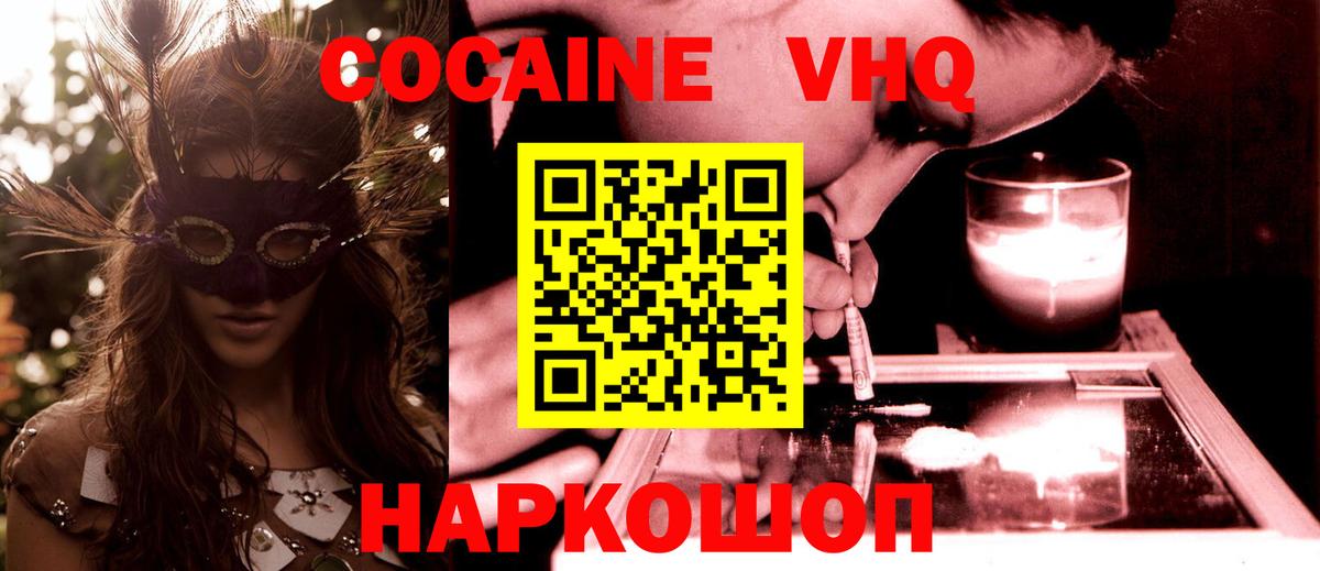 КОКАИН  Кокаин FishScale  Вход с VPN  Асбест 