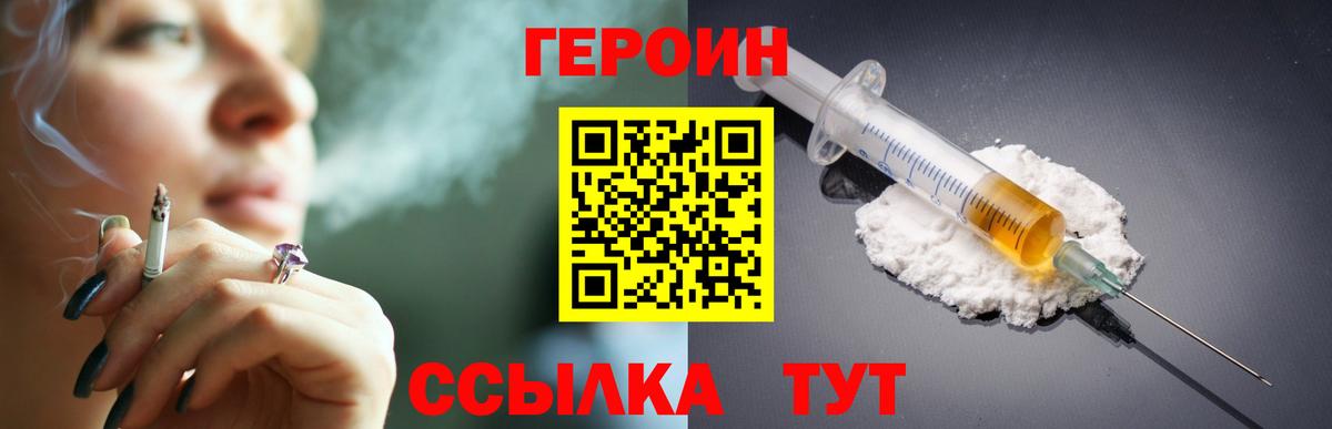 ГЕРОИН герыч  Вход с VPN  ГЕРОИН  Асбест 